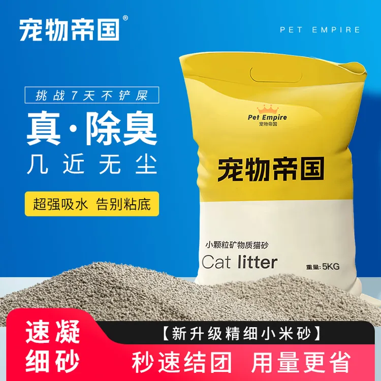 宠物帝国猫砂小颗粒无尘除臭柠檬20斤细沙膨润土小米猫砂铲屎10斤