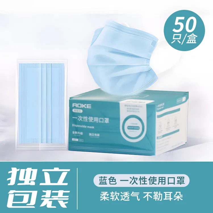AOKE一次性平面口罩成人款舒适透气高颜值时尚防护口罩显脸小护防