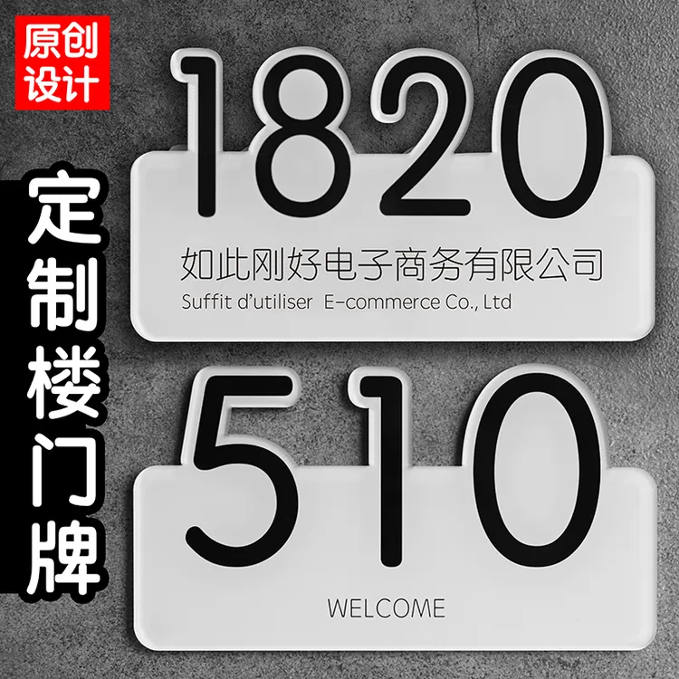 门牌号楼层牌码房间导视科室数字定制提示牌标示温和治愈如此刚好
