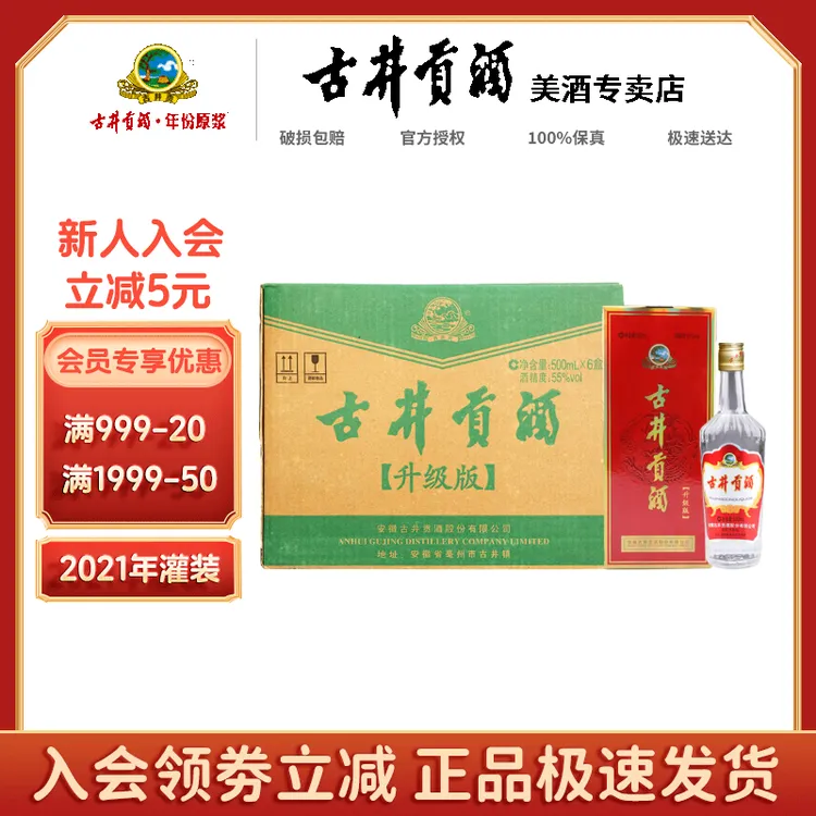 古井贡酒2021年古井贡酒升级版老玻贡纯粮浓香原箱55度500ml*6瓶