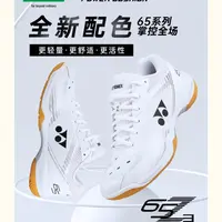 正品YONEX尤尼克斯羽毛球鞋男款鞋女yy专业运动鞋65z3白色
