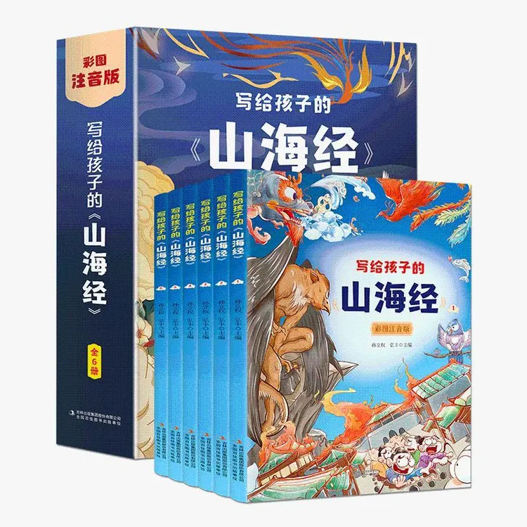 正版全6册写给孩子的山海经彩绘注音经典阅读丰富学识与见解