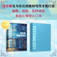 【微瑕】迈尔斯普通心理学 心理学与生活，津巴多普通心理学