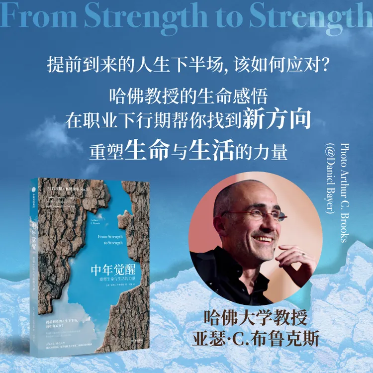 中年觉醒：重塑生命与生活的力量 职业/幸福/求职/人生/生命/转型