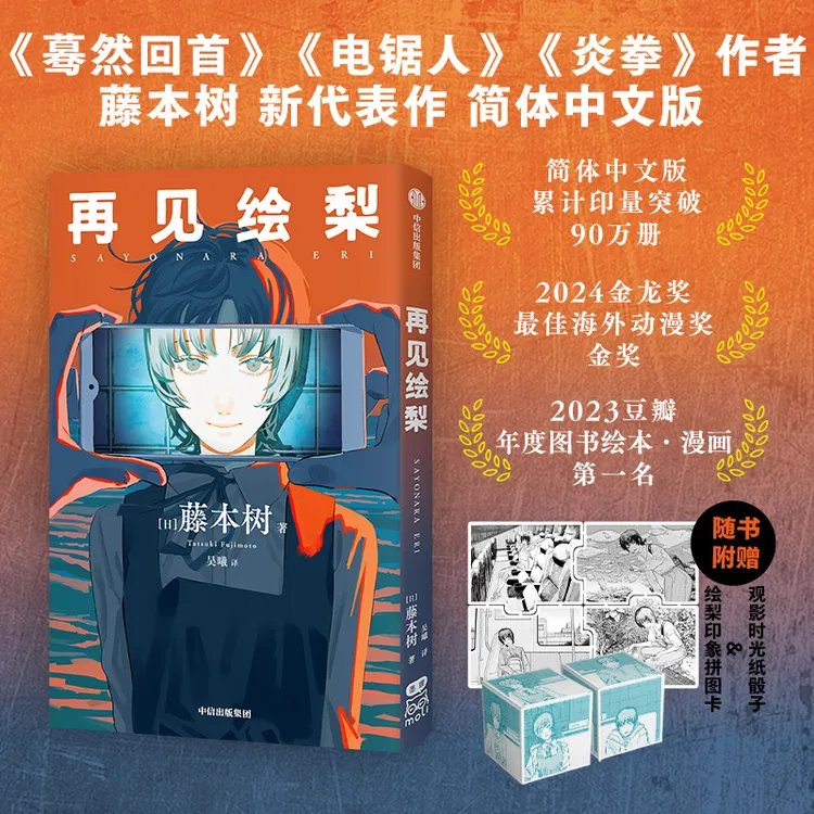 再见绘梨 藤本树 漫画 无胶片版 藤本树新作，一抹奇幻色彩！正版