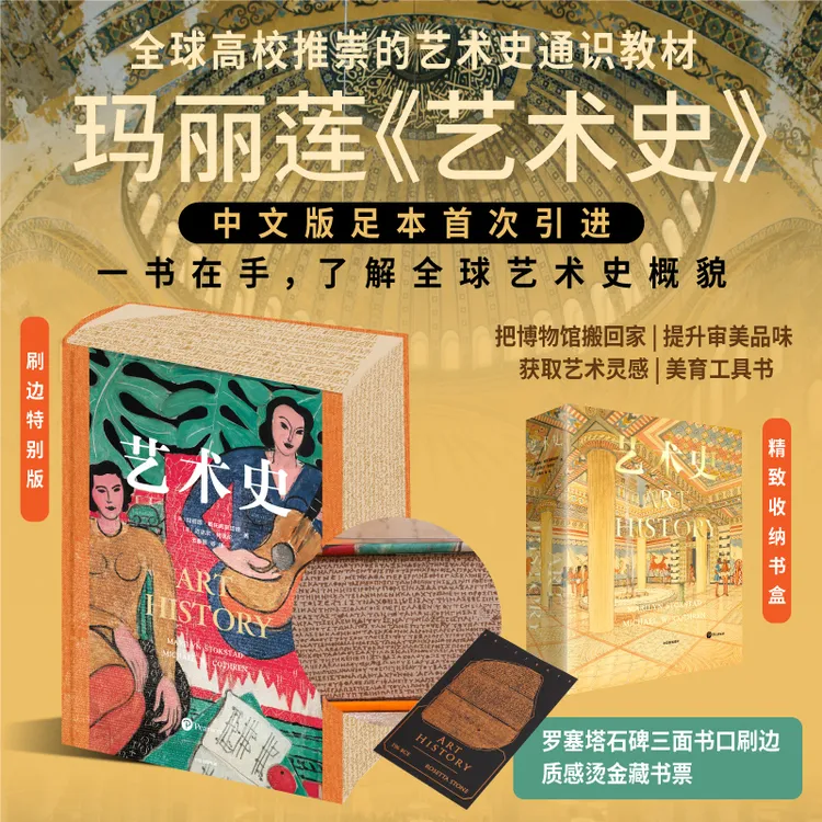艺术史  享誉世界全球高校推崇的艺术通识教材了解全球艺术史概貌