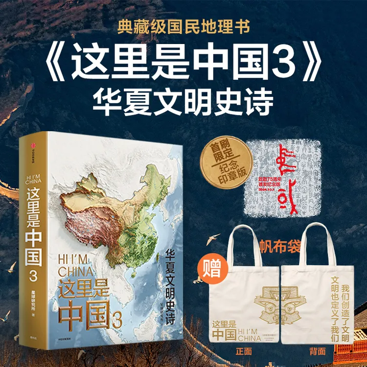 中信出版单本可选 这里是中国1-3+帆布袋 纪念印章新旧版随机发货