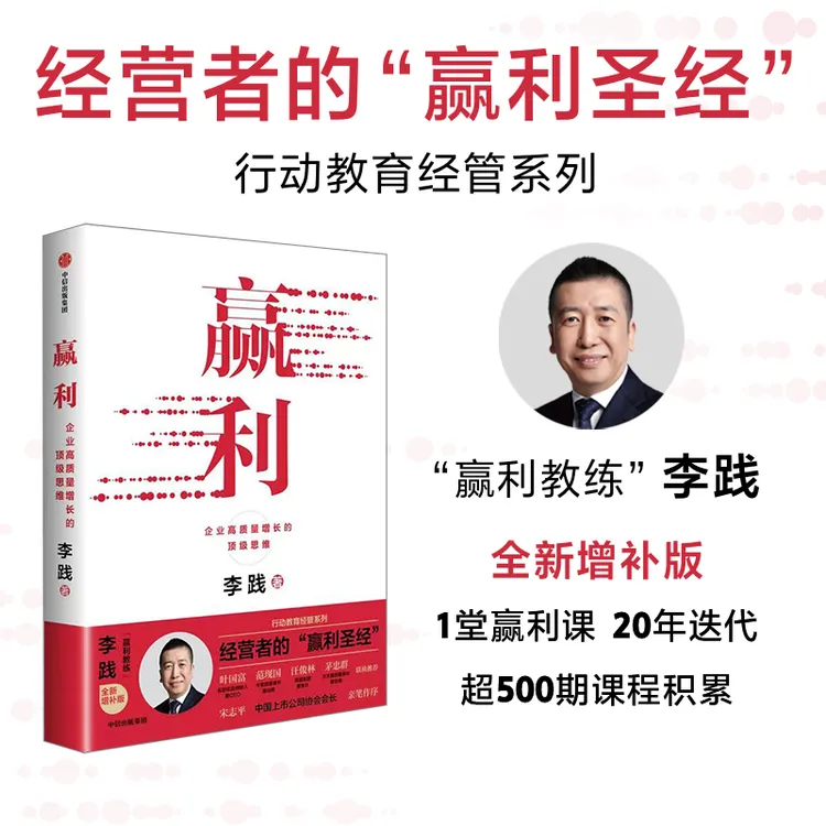 赢利 企业高质量增长的顶级思维 赢利、管理、经营、战略 中信出版