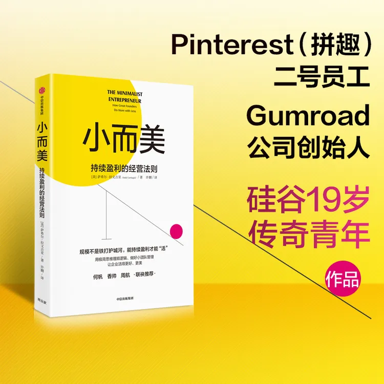 小而美/小池大鱼/小步向前/稳定经营/现金为王