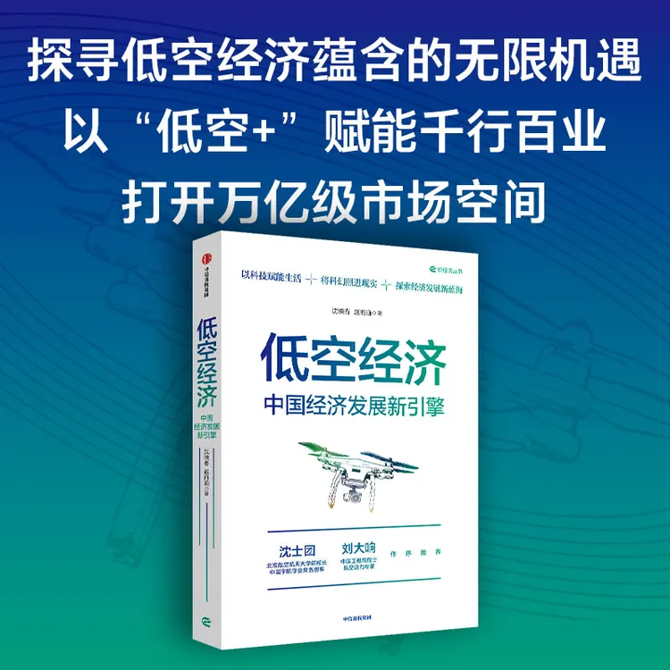 低空经济 中国经济发展新引擎 低空经济 新产业 低空经济产业园