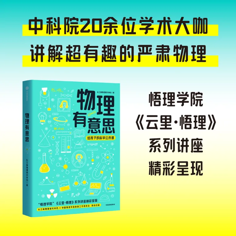 物理有意思 物理学，量子力学，宇宙，爱因斯坦，霍金，牛顿 中信出版