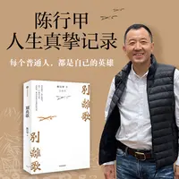 【中信出版】别离歌  单册