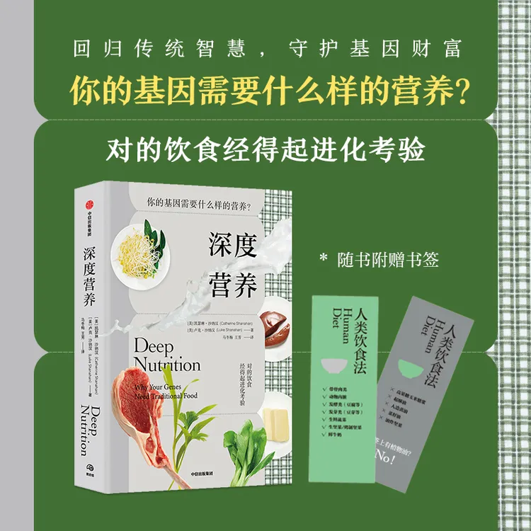 深度营养：你的基因需要什么样的营养？