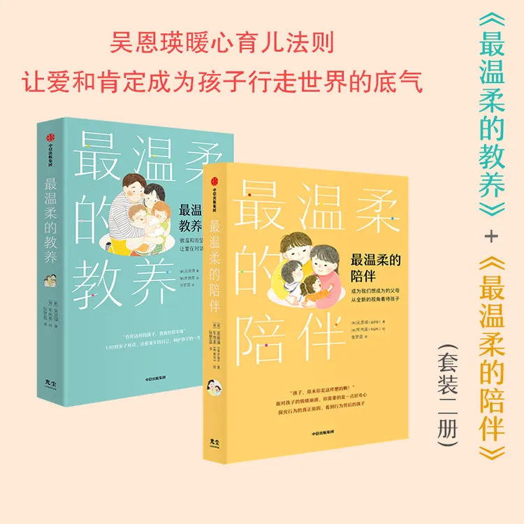 最温柔的教养+最温柔的陪伴3000达人手册赠品版