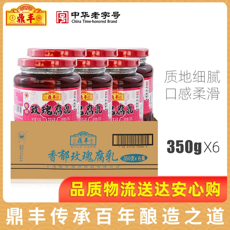 鼎丰豆腐乳香郁玫瑰腐乳350g上海特产霉豆腐红腐甜味红方腐乳整箱