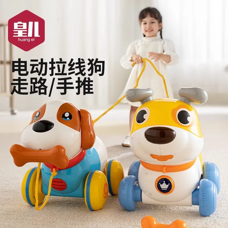 皇儿智能机器狗拉线牵绳儿童玩具走路会叫声光电动仿真会唱歌跳舞