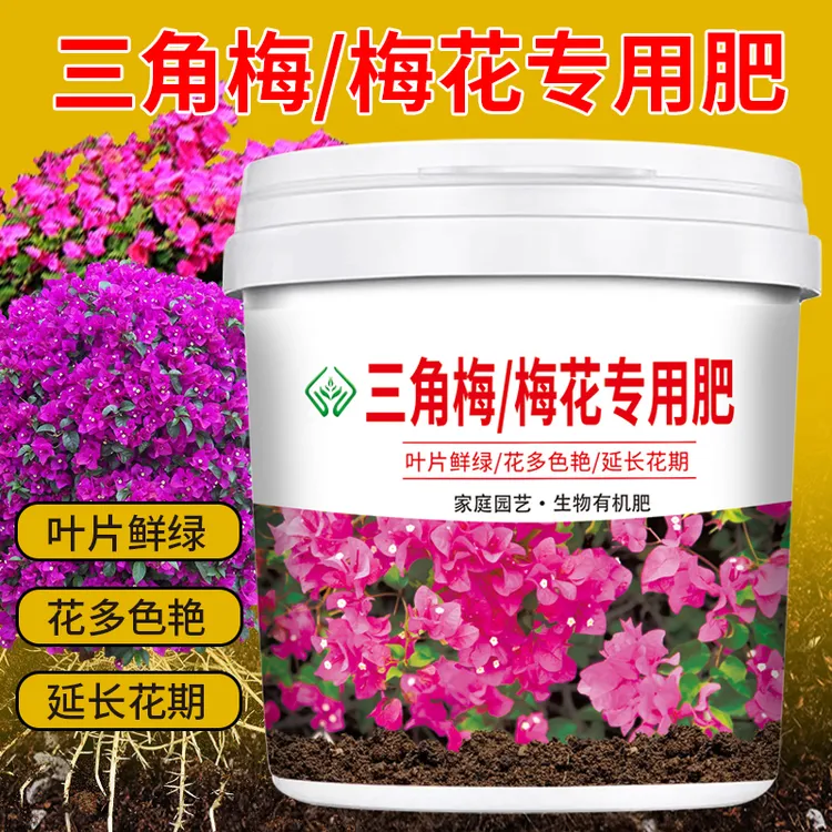 三角梅专用肥料促开花壮根系颗粒缓释营养肥叶片鲜绿油亮有机肥