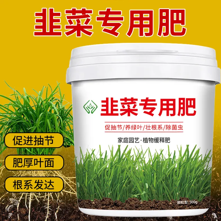 韭菜专用肥韭菜根旺株壮家庭韭菜苗种菜肥料花肥肥颗粒缓释肥种菜