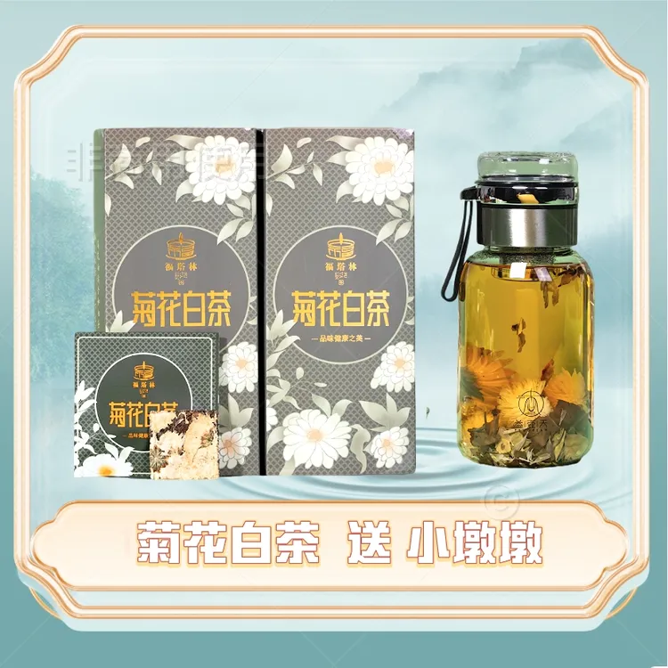 福塔林菊花白茶送益壶天小墩墩玻璃杯春寿眉+安徽贡菊福鼎精装