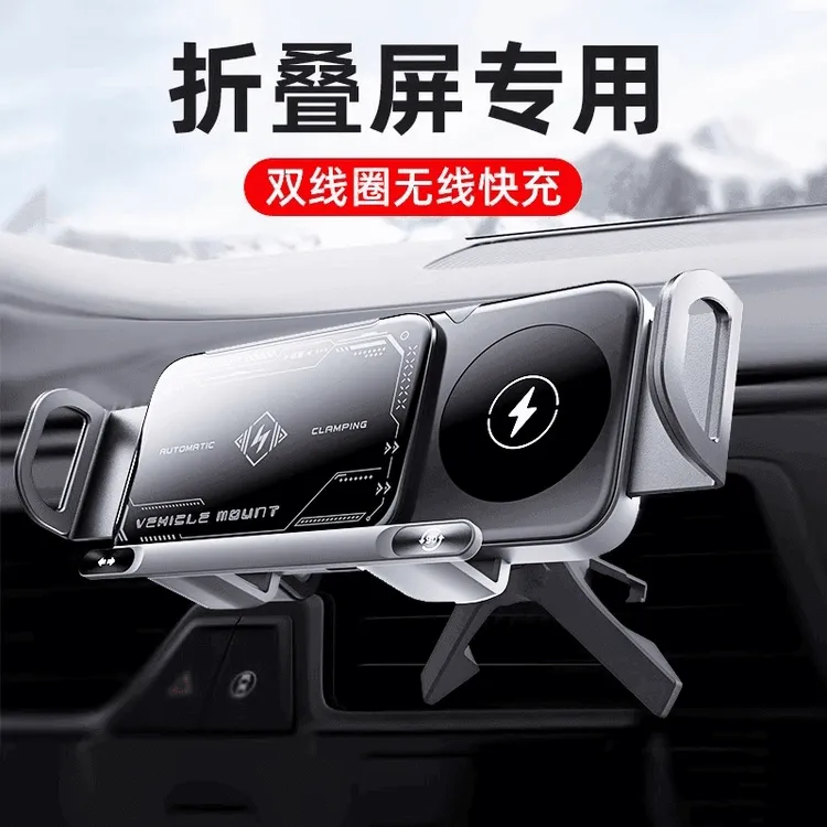 车载折叠屏手机支架2024新款专用适用华为车载无线充电器超级快充