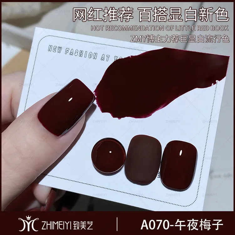 致美艺美甲推荐2025爆款午夜梅子指甲油套装美甲店专用甲油胶款式