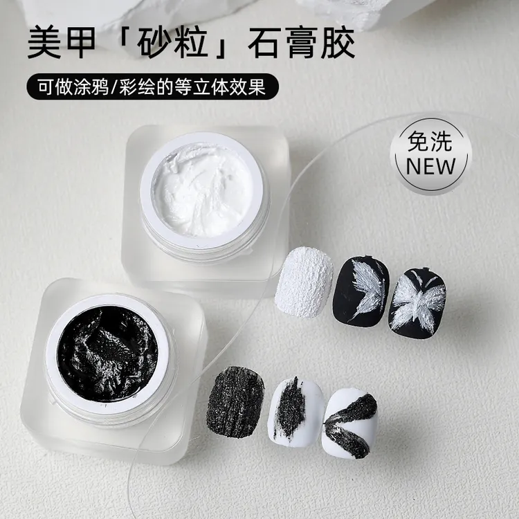 致美艺石膏胶浮雕造型胶美甲胶持久日式黑白立体指甲彩绘免洗光疗