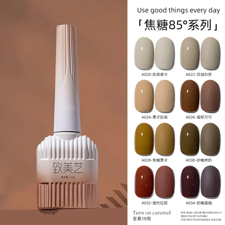 致美艺【拍三免一】咖色美拉德秋冬焦糖85°咖色显白美甲持久甲油胶