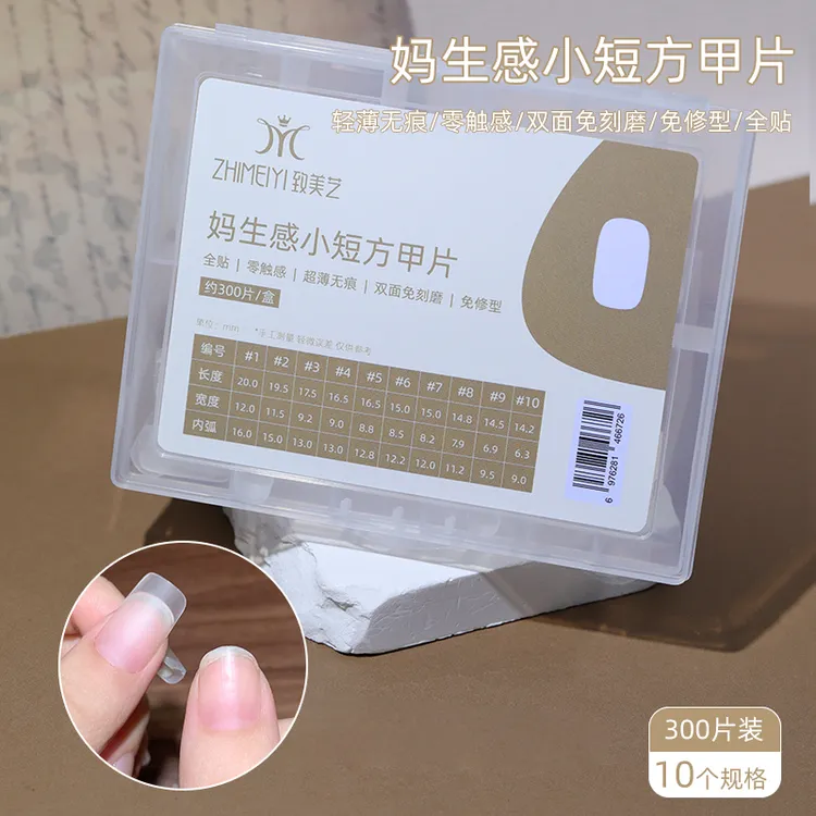 致美艺小短方贴片全贴超薄无痕双面免刻磨妈生感小短方甲片美甲店