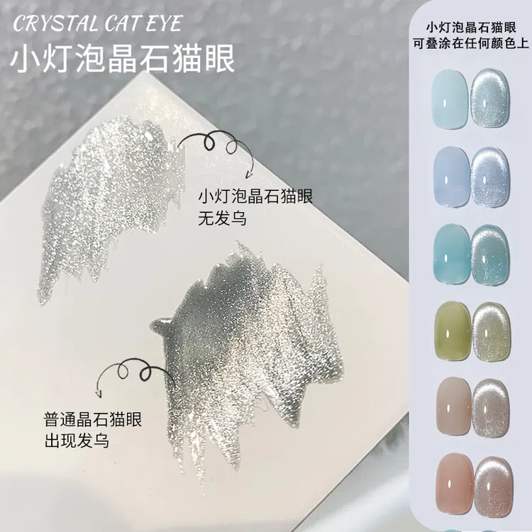 致美艺新品小灯泡晶石猫眼甲油胶显白美甲持久网红款式猫眼甲油胶