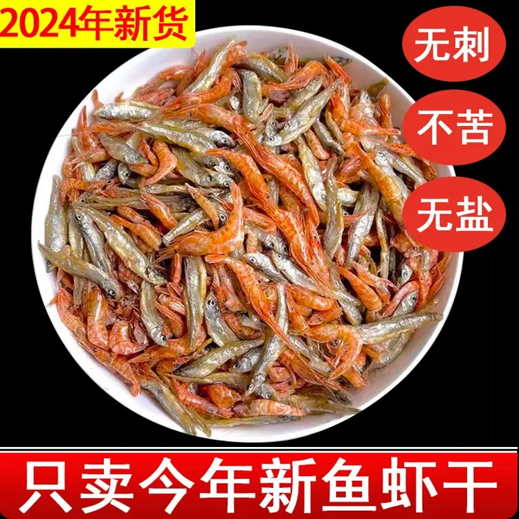 【新货】湖南淡水无盐小鱼小虾混合装湖南特产淡水鱼干货散装150g袋