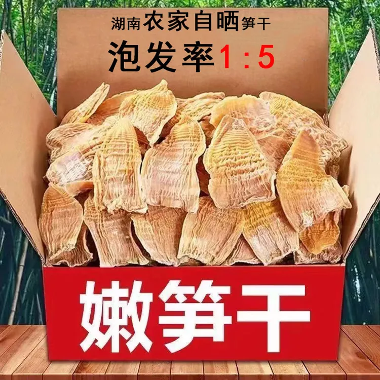 湖南农家自晒笋干干笋冬竹笋春笋无盐笋干250g干货农家自晒嫩笋尖