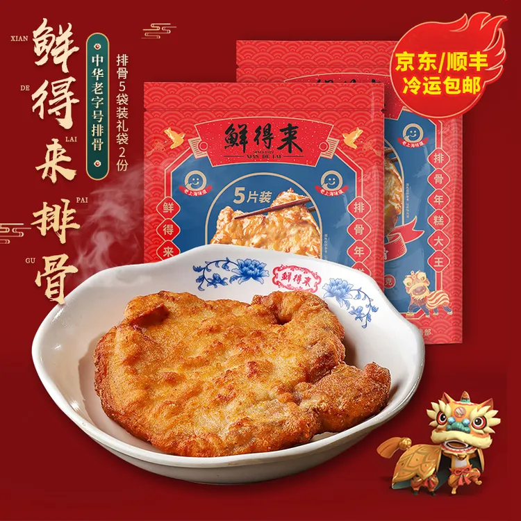 【许榕真老师专属】鲜得来排骨5片或10片可选新鲜炸猪排油炸大排