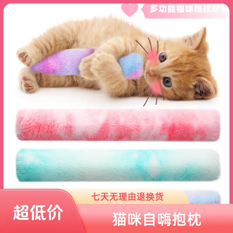 柔软毛绒渐变抱枕玩具啃咬逗猫棒磨牙棒猫薄荷自嗨解闷耐咬猫玩具