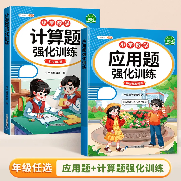 2025新版小学数学应用题计算强化训练1到6年级上下册同步每日一练