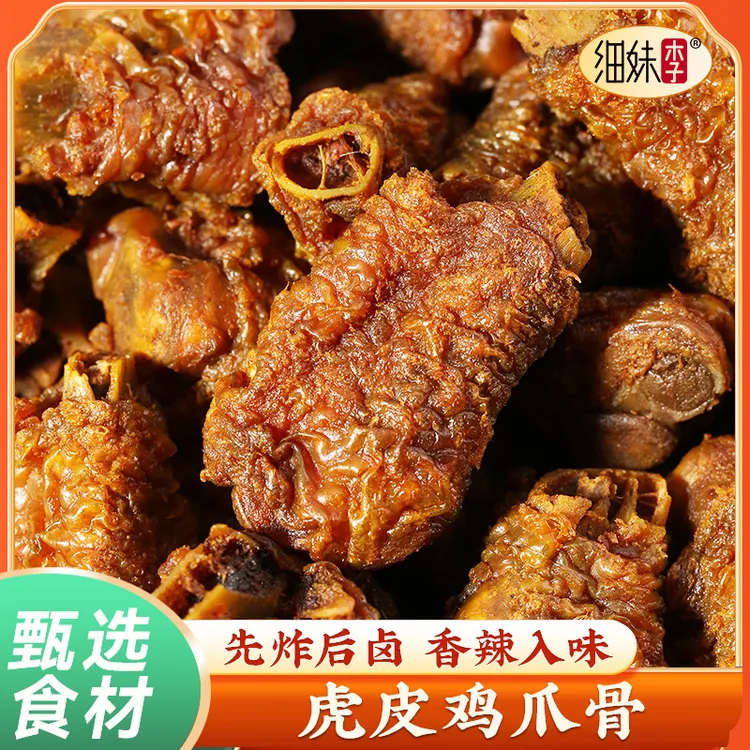 细妹李 虎皮鸡爪骨客家特产香辣鸡拐骨解馋膝骨即食卤味鸡脚零食