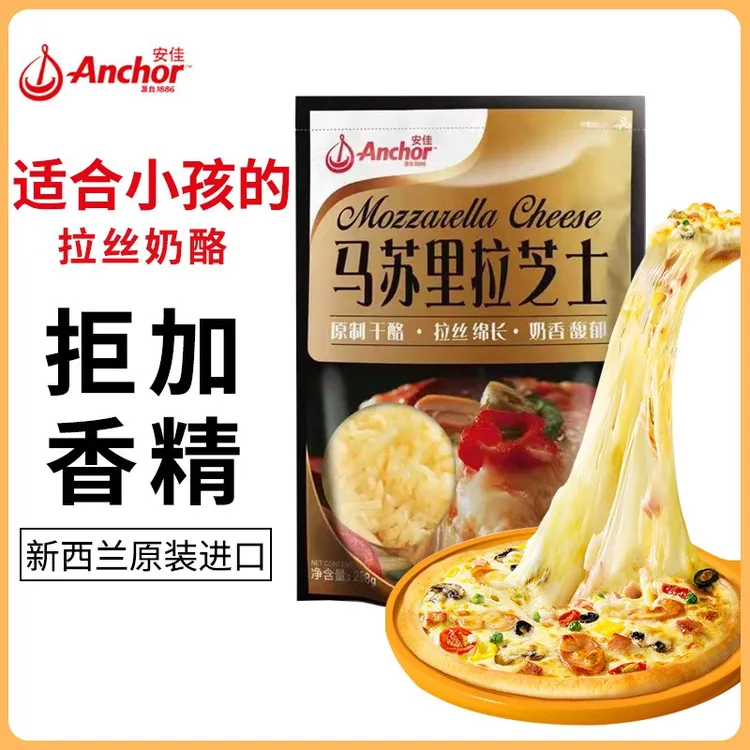 安佳原制马苏里拉208g新西兰芝士碎拉丝干酪家用披萨焗饭儿童奶酪