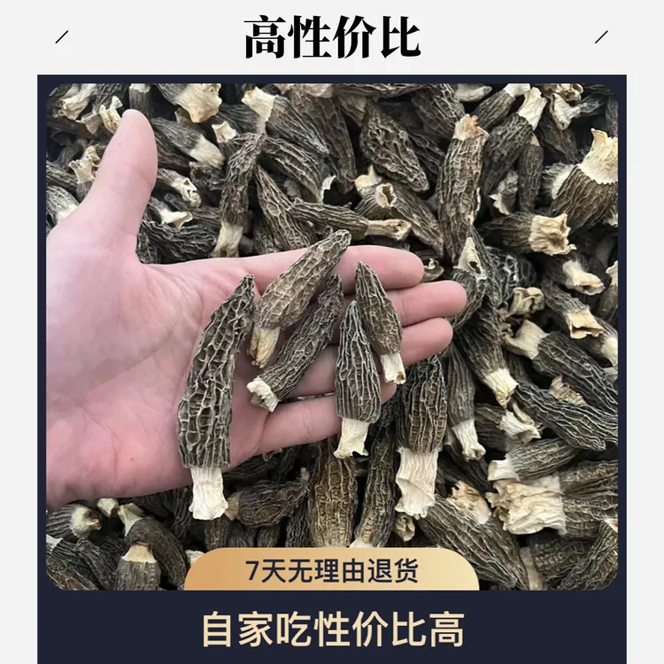 【热卖促销】#2025新货头茬深晒3-7公分林下仿野生羊肚菌源头直发 
