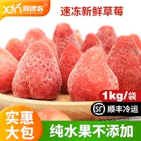 喜德农速冻草莓1kg袋装 冷冻新鲜莓果水果营养无添加四季畅享美味