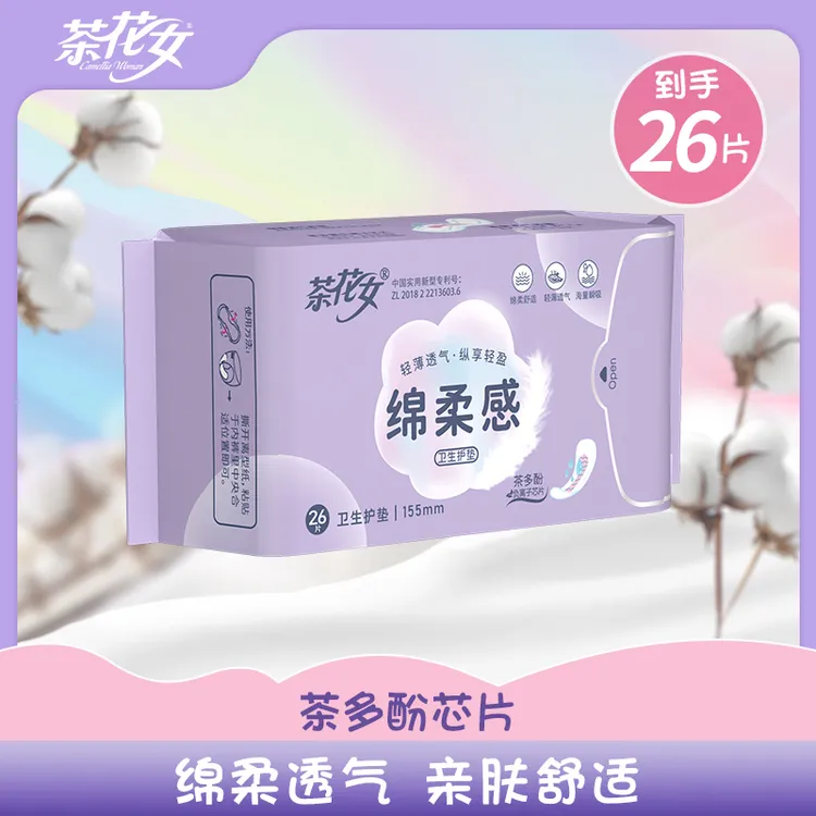茶花女/CAMELLIA WOMAN卫生护垫绵柔亲肤透气女士护理专用干爽