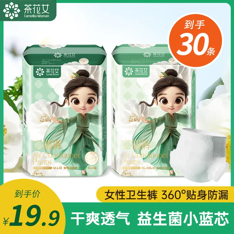 茶花女【到手30片】空调裤益生菌芯片冬季不闷热透气防漏卫生裤