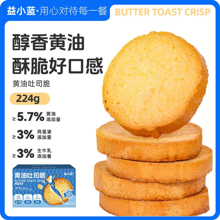 【第二箱仅6元】益小蓝黄油吐司脆 非油炸烤面包片奶香酥脆零食烘焙
