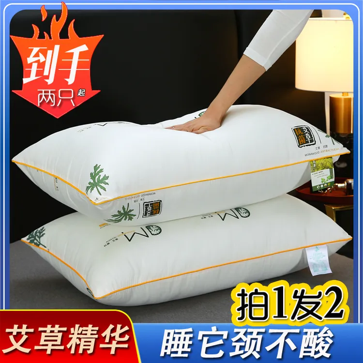 拍1发2】艾草成人家用酒店宿舍学生护颈枕头枕芯一对装高回弹枕套