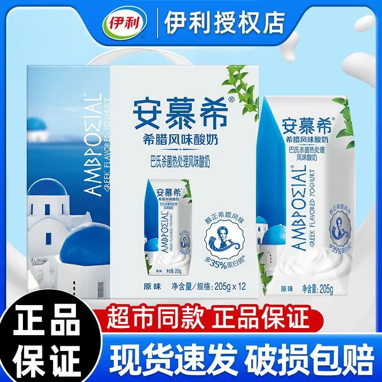10月新货伊利安慕希原味酸奶205g*12盒/200g*10盒整箱 正品特价