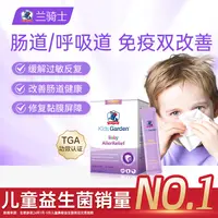 兰骑士益生菌 免疫舒鼻敏肠道儿童冲剂换季好鼻子-DB