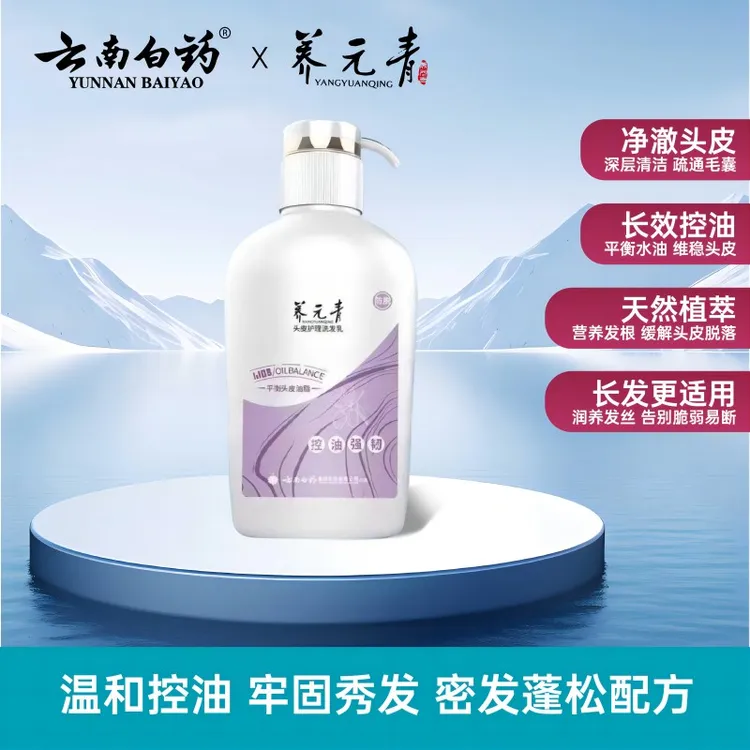 YANGYUANQING/养元青云南白药洗发乳控油强韧控油家庭用大瓶装