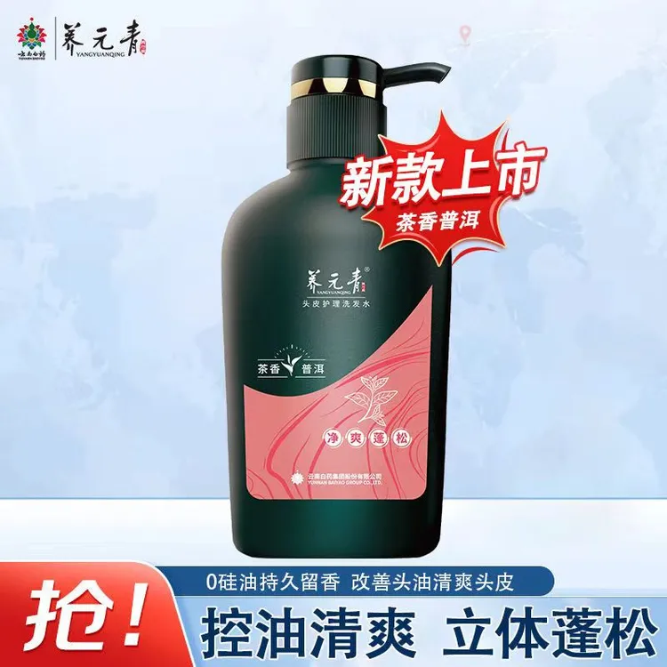 【无硅油】云南白药养元青普洱植物精粹控油护发500ml大容量洗发水