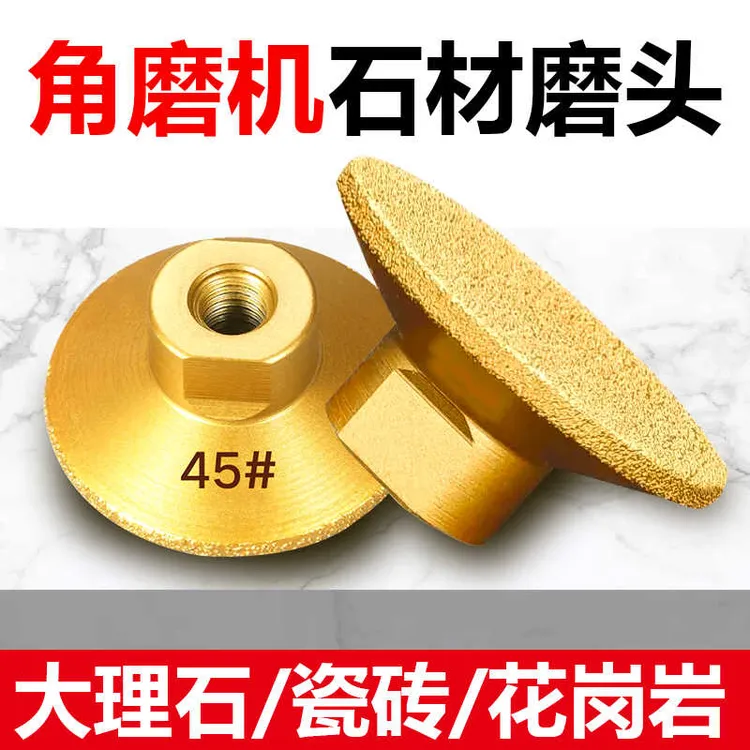 钎焊平磨头瓷砖打磨修边钎焊磨头2寸角磨机磨片石头打磨抛光工具