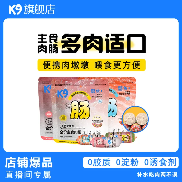 K9猫猫全价主食肉肠大肉粒猫草鱼油三文鱼生骨肉营养易吸收