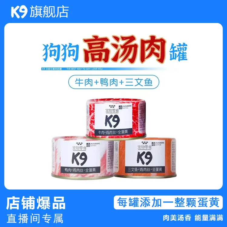 K9高汤狗罐头满满肉丝一整颗蛋黄补水拌粮营养高蛋白高汤