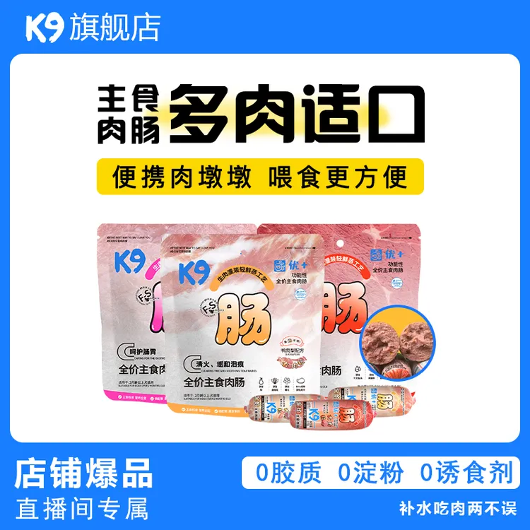 K9狗狗全价主食肉肠大肉粒鸭肉鸡肉牛肉营养狗粮犬粮易吸收